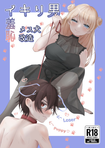 [Tanoshii Suizokukan (Umino Ryou)] Ikiri Otoko Shuuchi Mesuinu Kaizou | Smug Man's Shameful Bitch Conversion [English] [Digital] cover