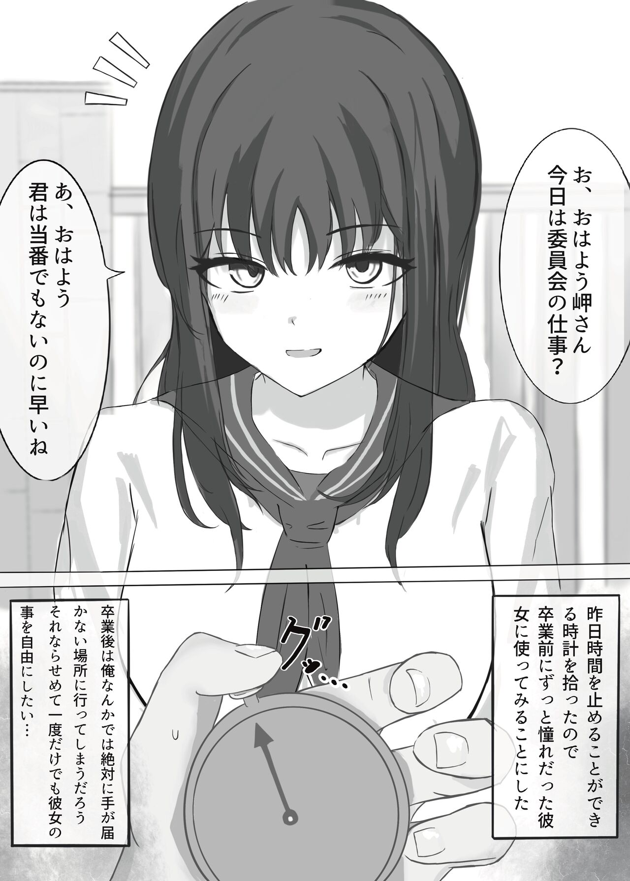 時間停止で僕では絶対に手が届かなかった憧れの委員長に中出しする page 2 full