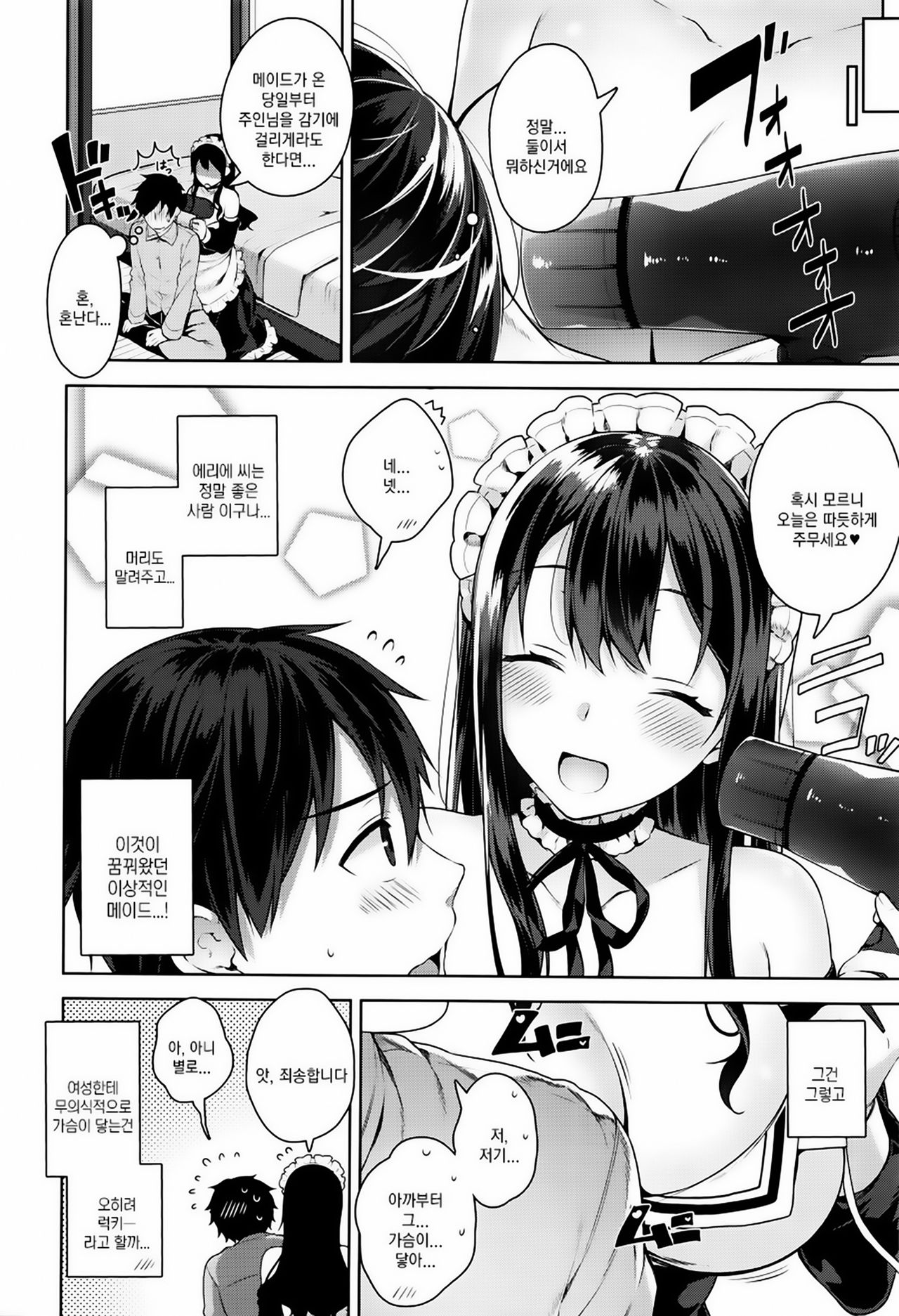 Himitsudere - Secret Love | 비밀 데레 page 12 full