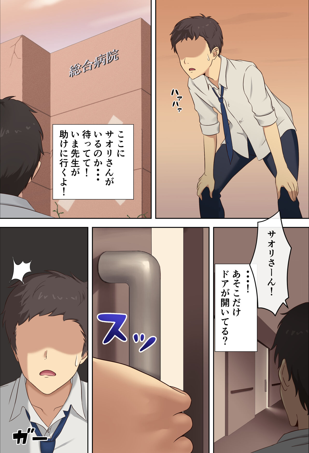 Saori Joumae page 10 full