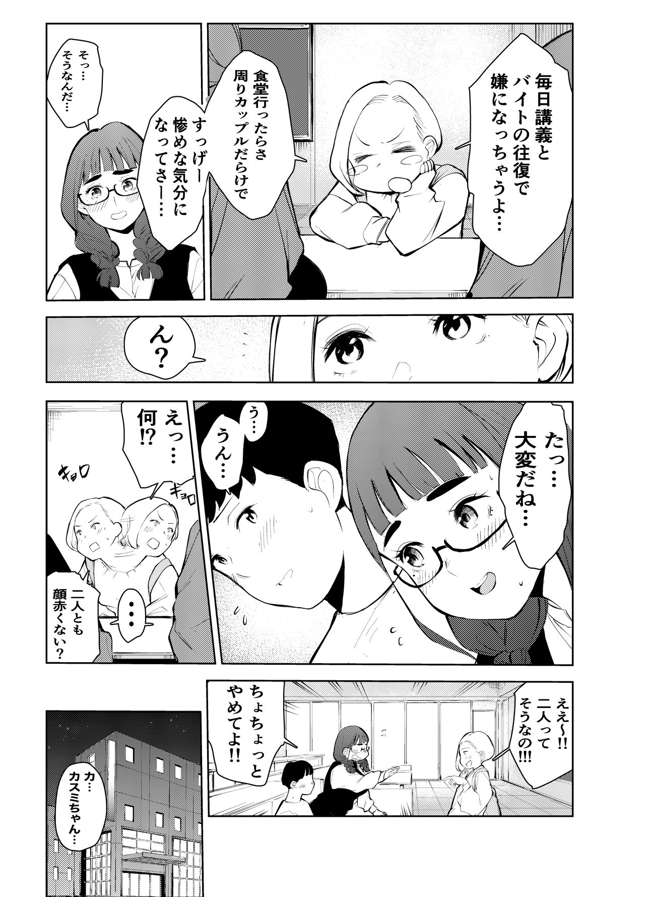 Fuuzoku de Hataraiteru Koto ga Daigaku de Barete Taihen na Me ni Atta... page 11 full
