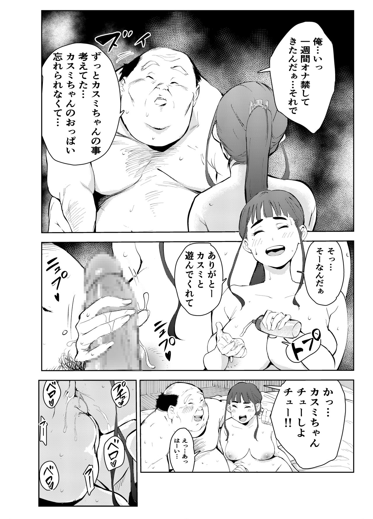 Fuuzoku de Hataraiteru Koto ga Daigaku de Barete Taihen na Me ni Atta... page 12 full