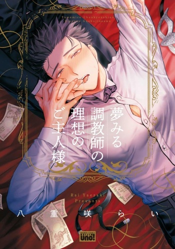 [Rai yaezaki] The Dreaming Trainer’s Ideal Master [Eng] cover
