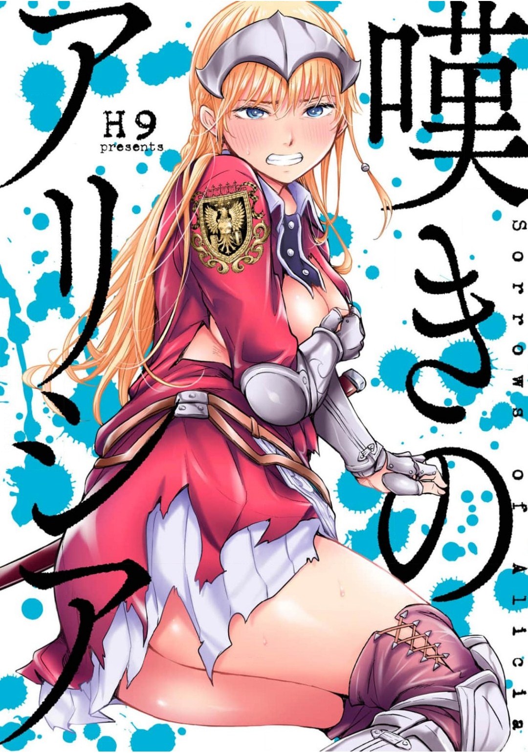 Nageki no Alicia Ch. 1 page 1 full