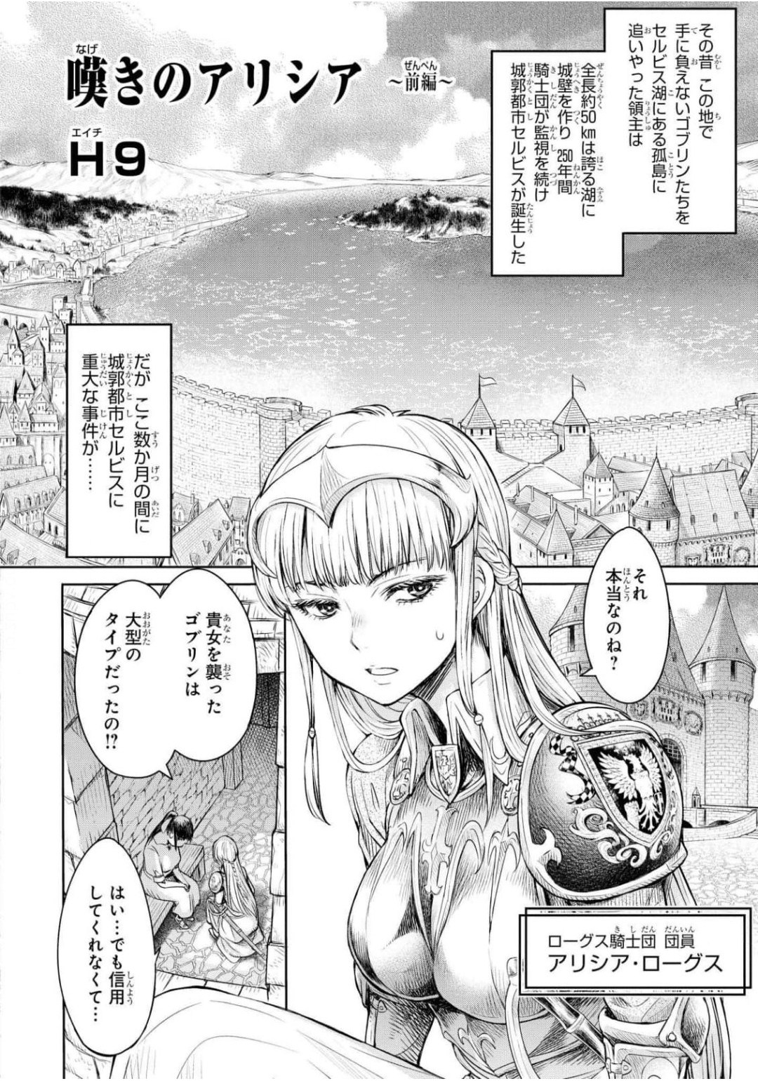 Nageki no Alicia Ch. 1 page 6 full
