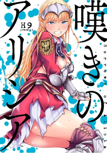 [H9] Nageki no Alicia Ch. 1 cover