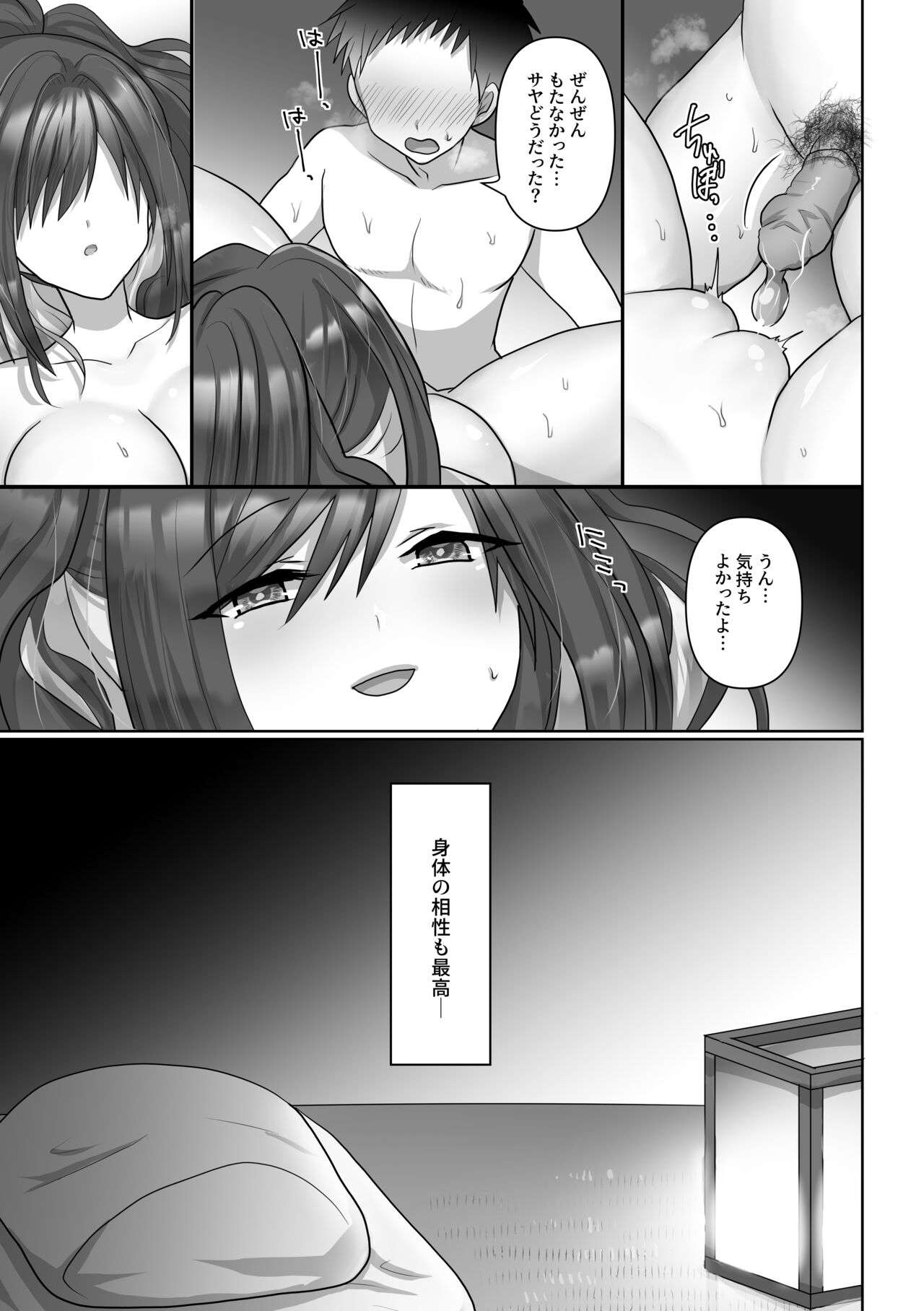Saya wa Modorazu page 11 full