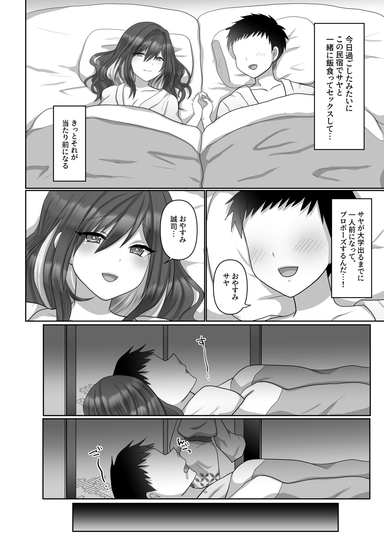 Saya wa Modorazu page 12 full