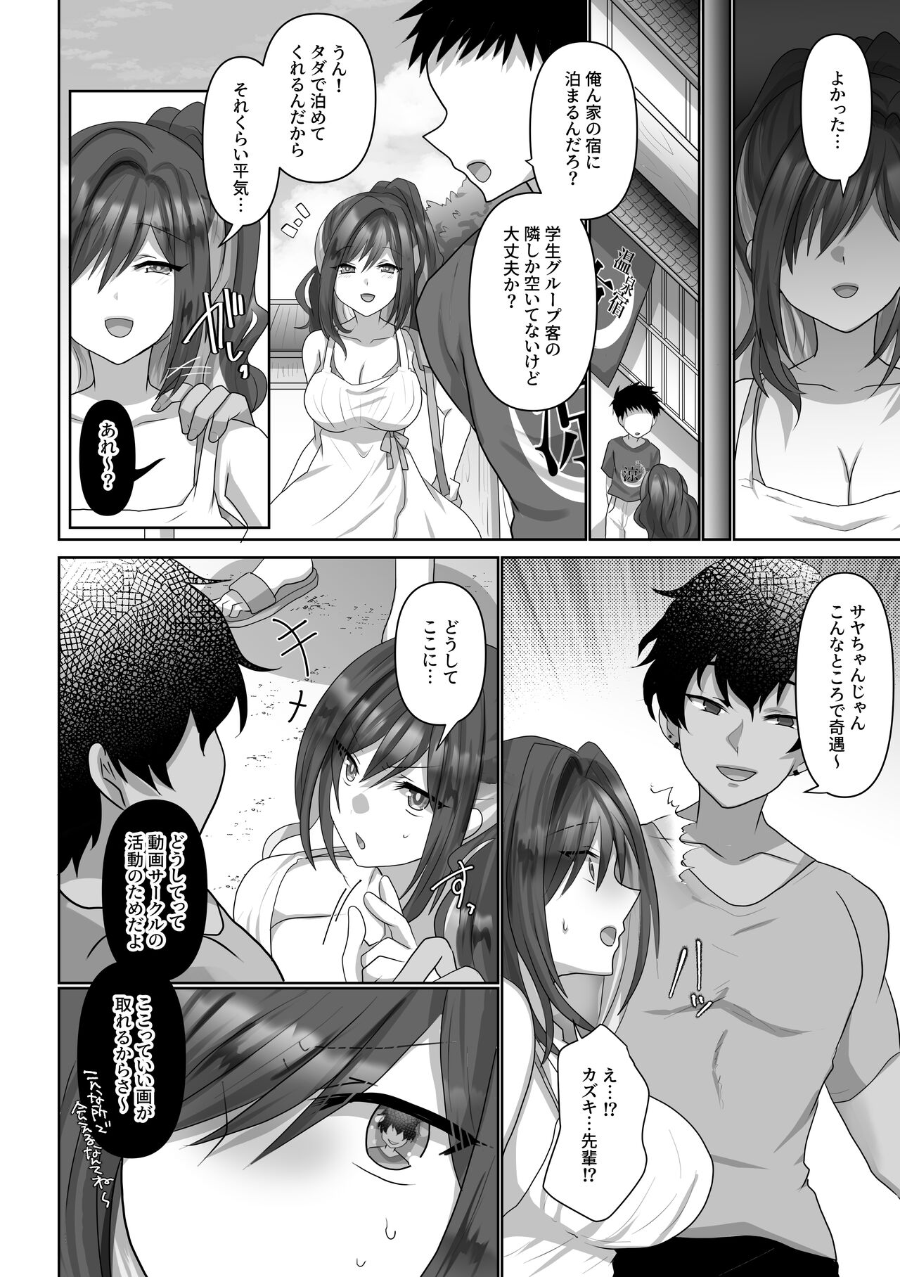 Saya wa Modorazu page 6 full