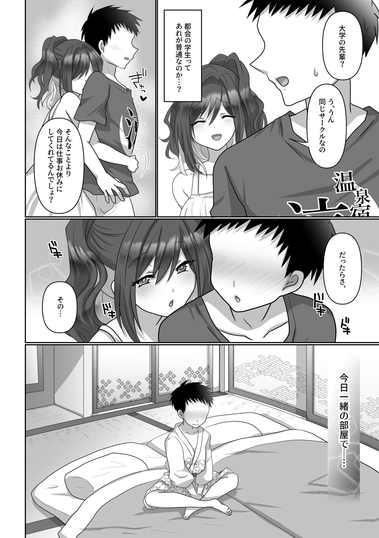 Saya wa Modorazu page 8 full