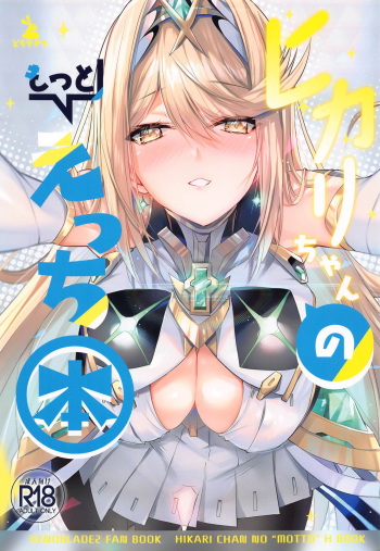 (C102) [Dorayakiya (Inoue Takuya)] Hikari-chan no Motto Ecchi  Hon (Xenoblade Chronicles 2) cover