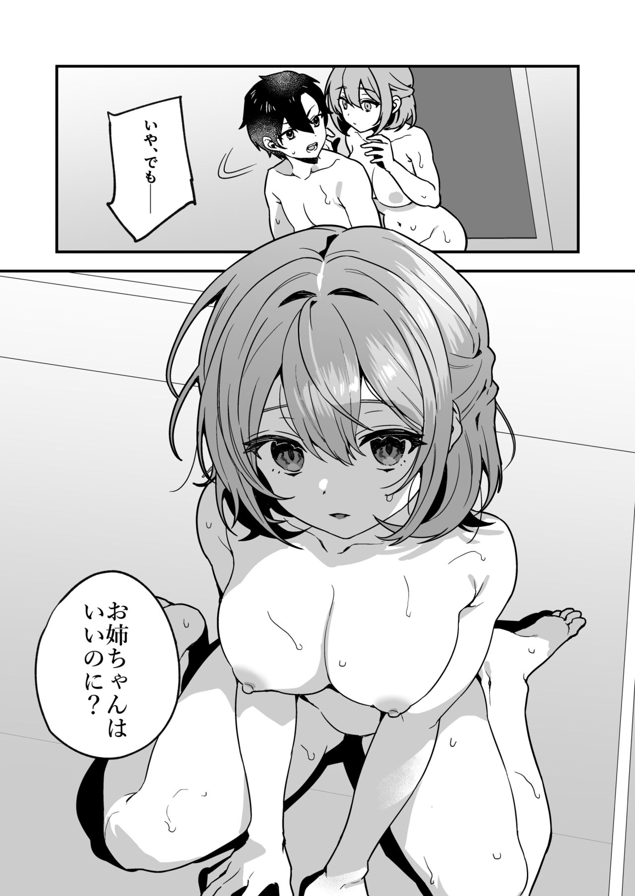 Yazuki Shimai no Hijou Shoku 2 page 12 full