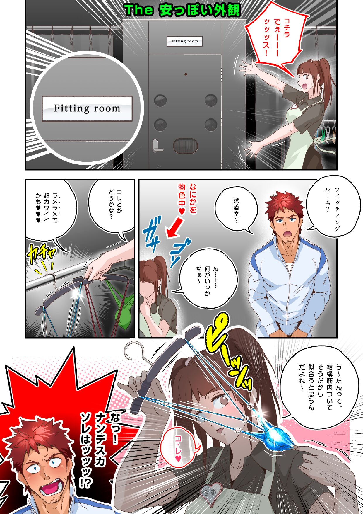 Shiko Nuki in the Fitting Room ~Saishimochi Taiiku Kyoushi ga Sukebe Pants Haka Sarete Shichakushitsu de Gekishiko Nuki Sarechaimashita~ page 11 full