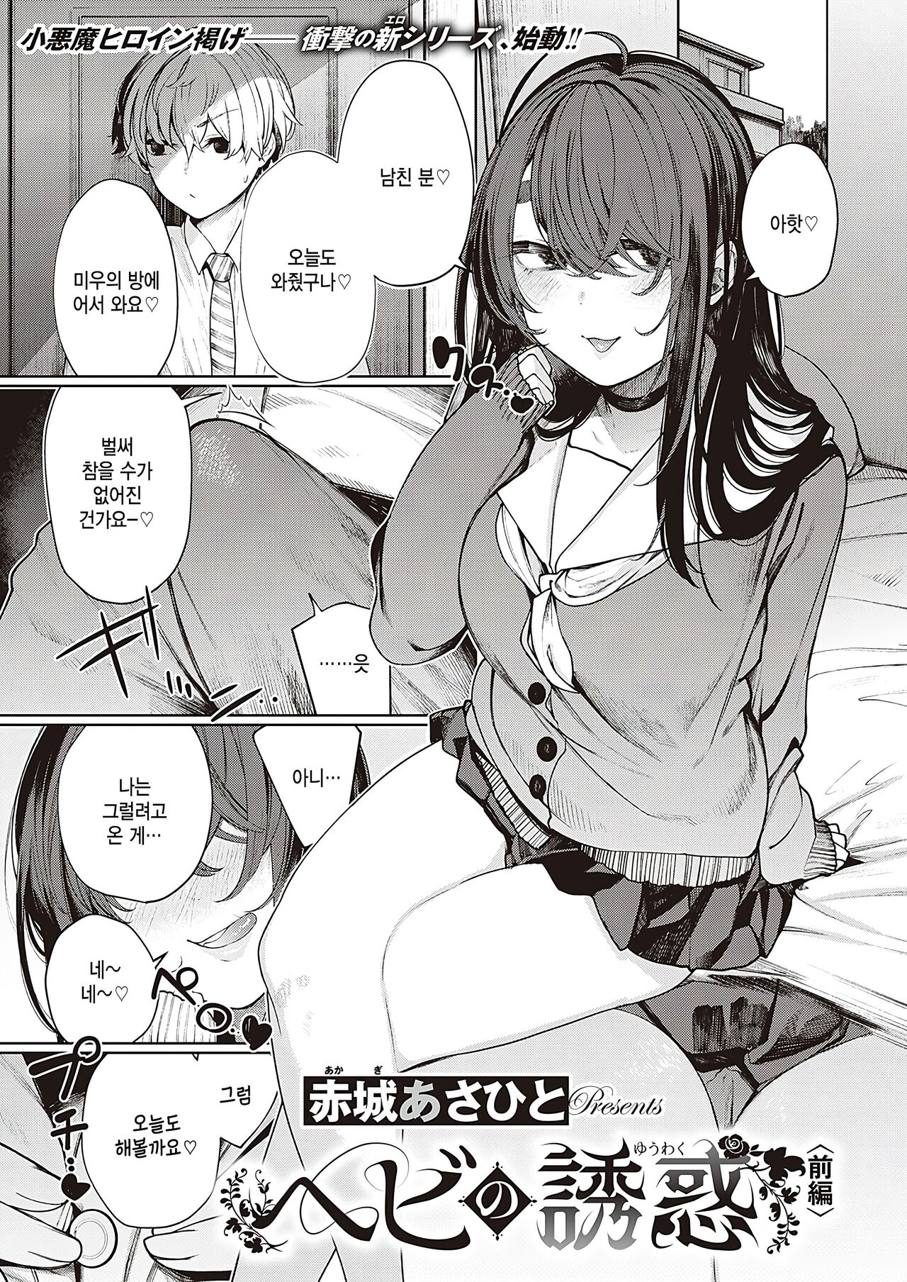 Hebi no Yuuwaku Zenpen page 1 full