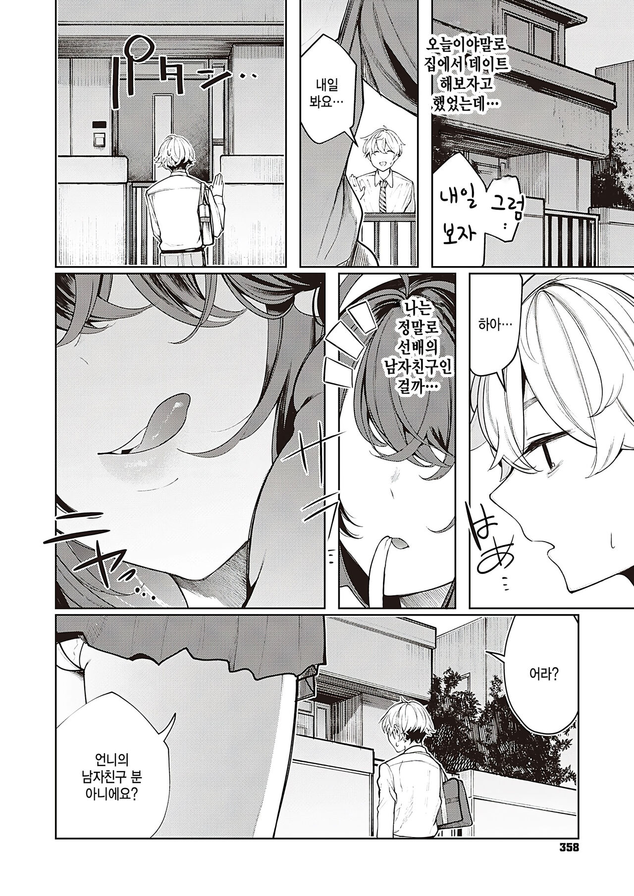 Hebi no Yuuwaku Zenpen page 4 full