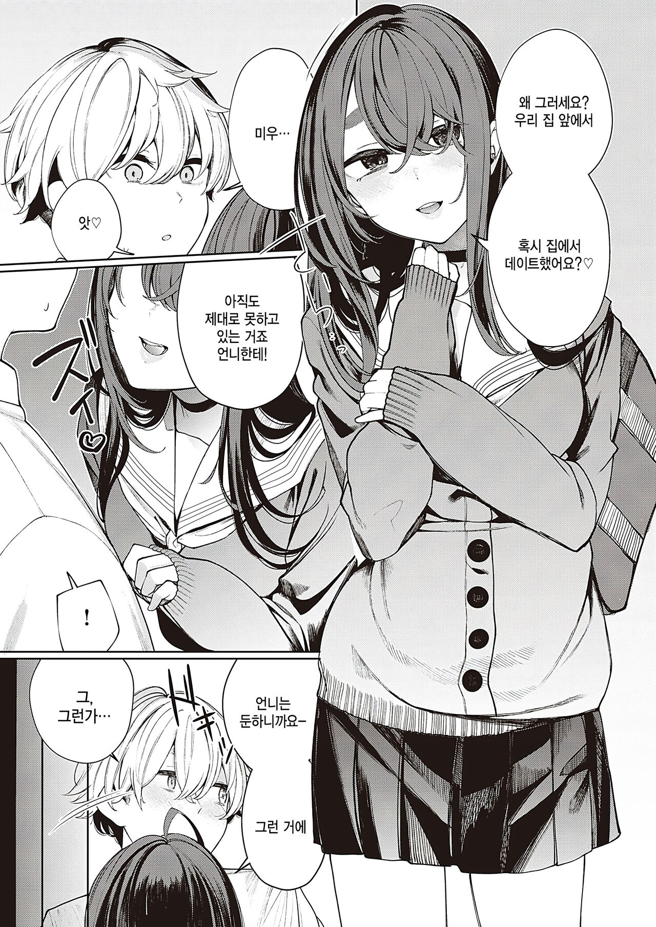 Hebi no Yuuwaku Zenpen page 5 full