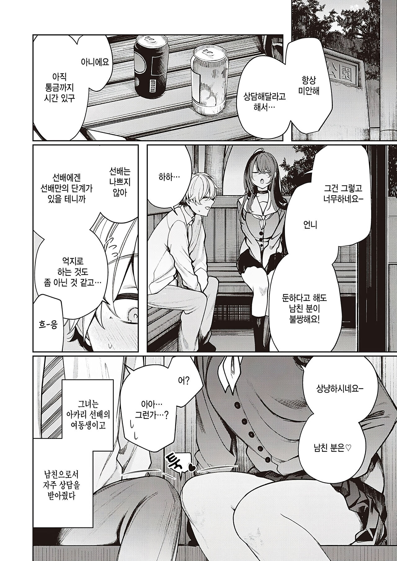 Hebi no Yuuwaku Zenpen page 6 full