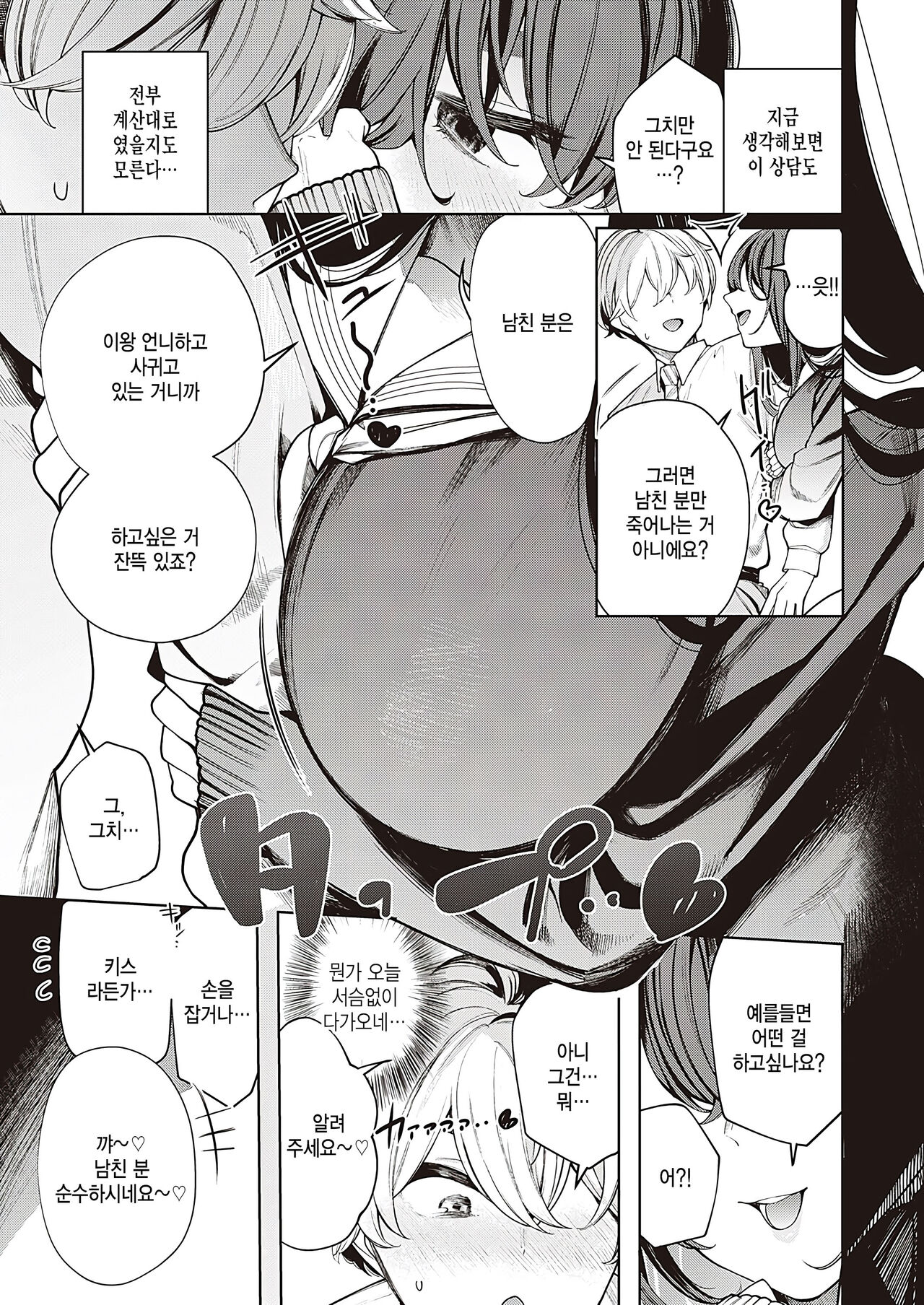 Hebi no Yuuwaku Zenpen page 7 full