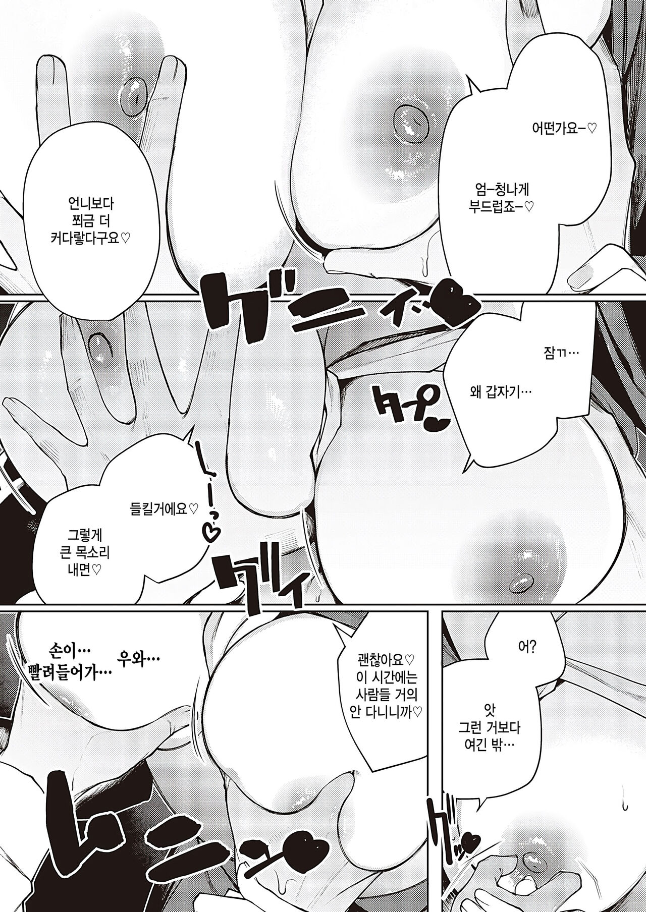 Hebi no Yuuwaku Zenpen page 9 full