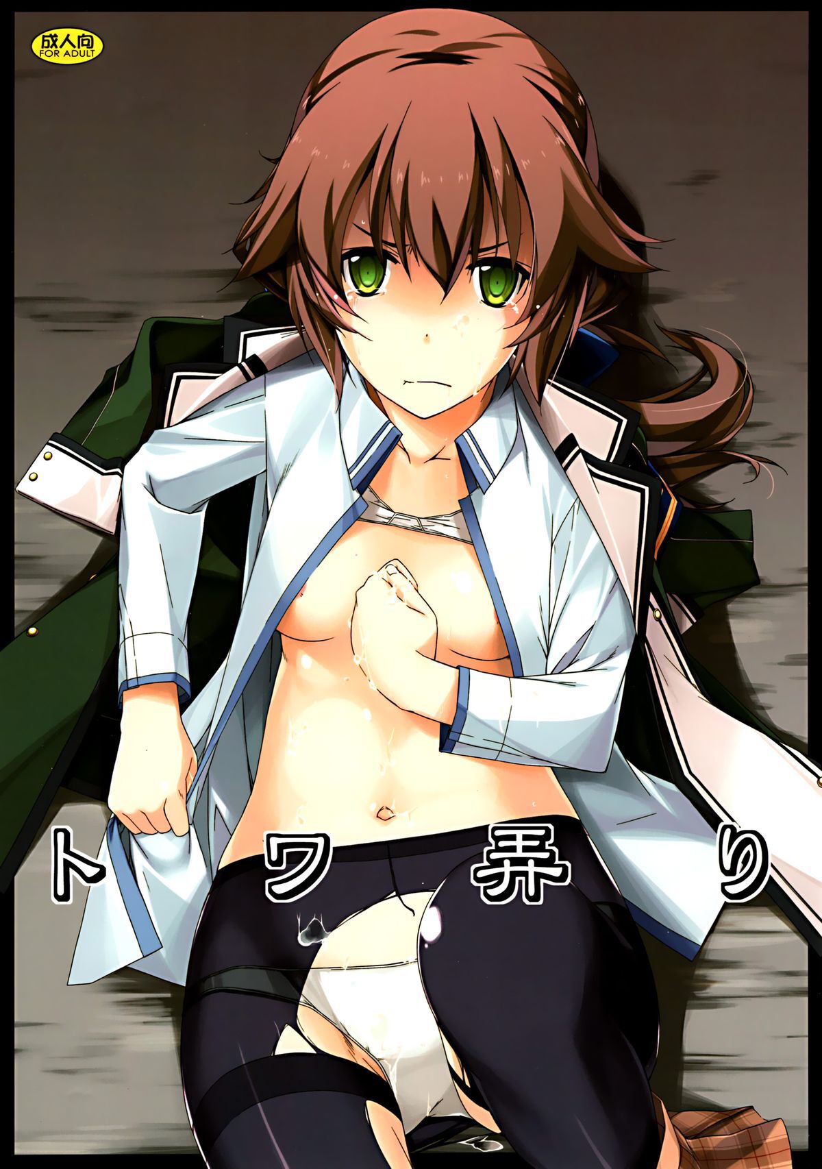 Towa Ijiri page 1 full