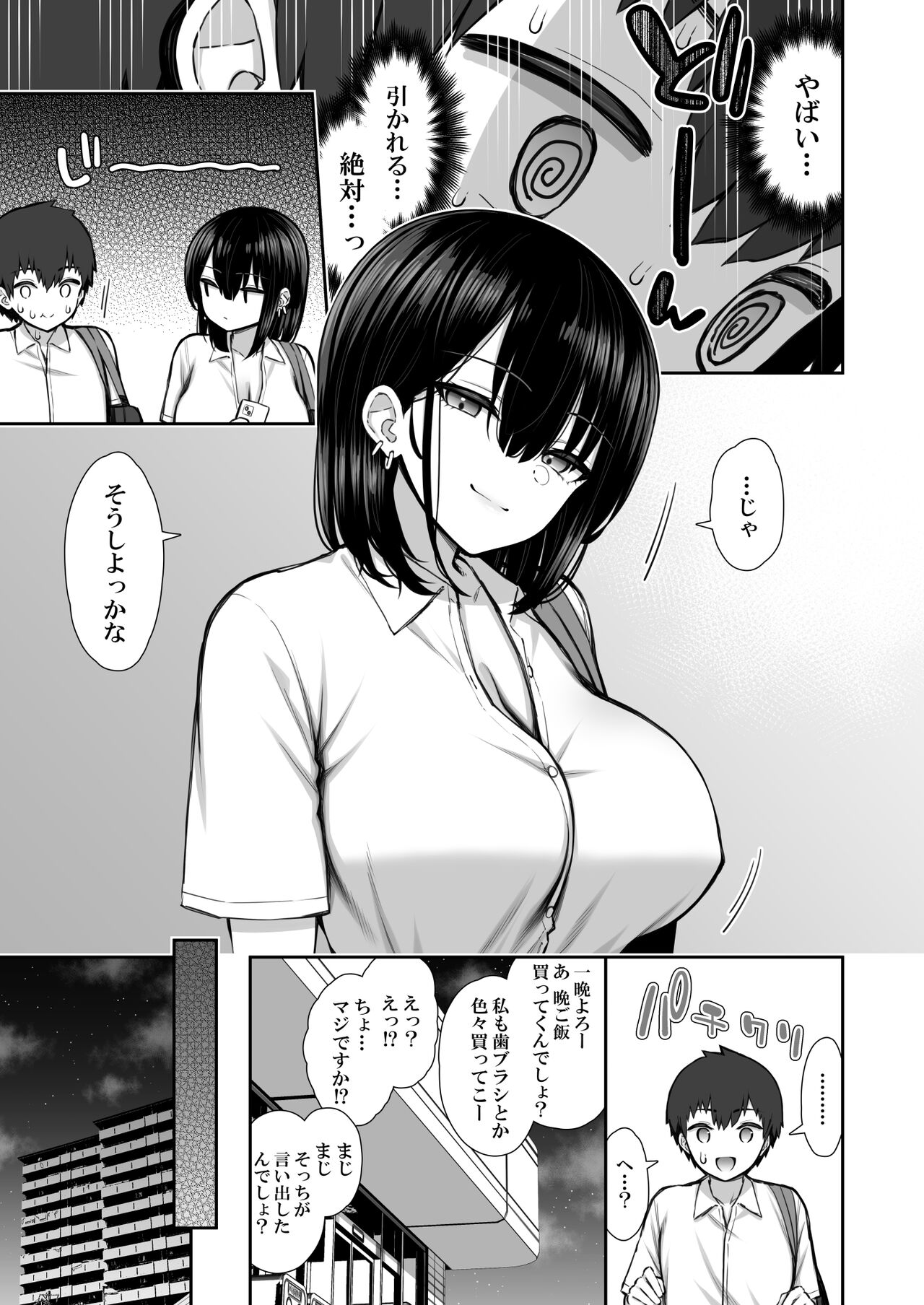 Iede Gyaru na Senpai wa Kantan ni Yarasete kueru page 6 full