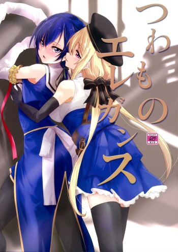 (Girls' Love Festival 38) [Stratosphere (Urutsu)] Tsuwamono Elegance (Assault Lily) cover