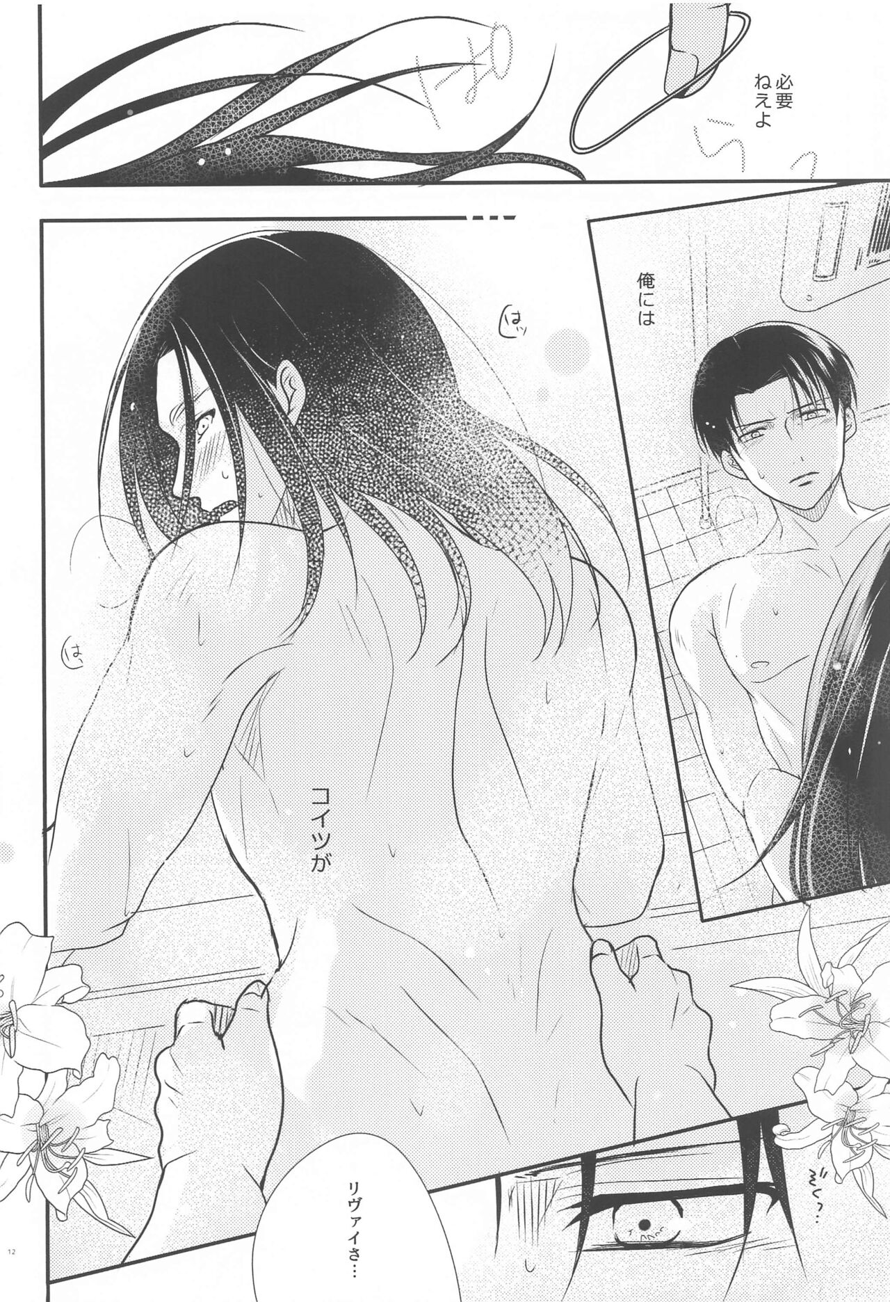 Seinaru Yoru  to Omocha Asobi page 11 full