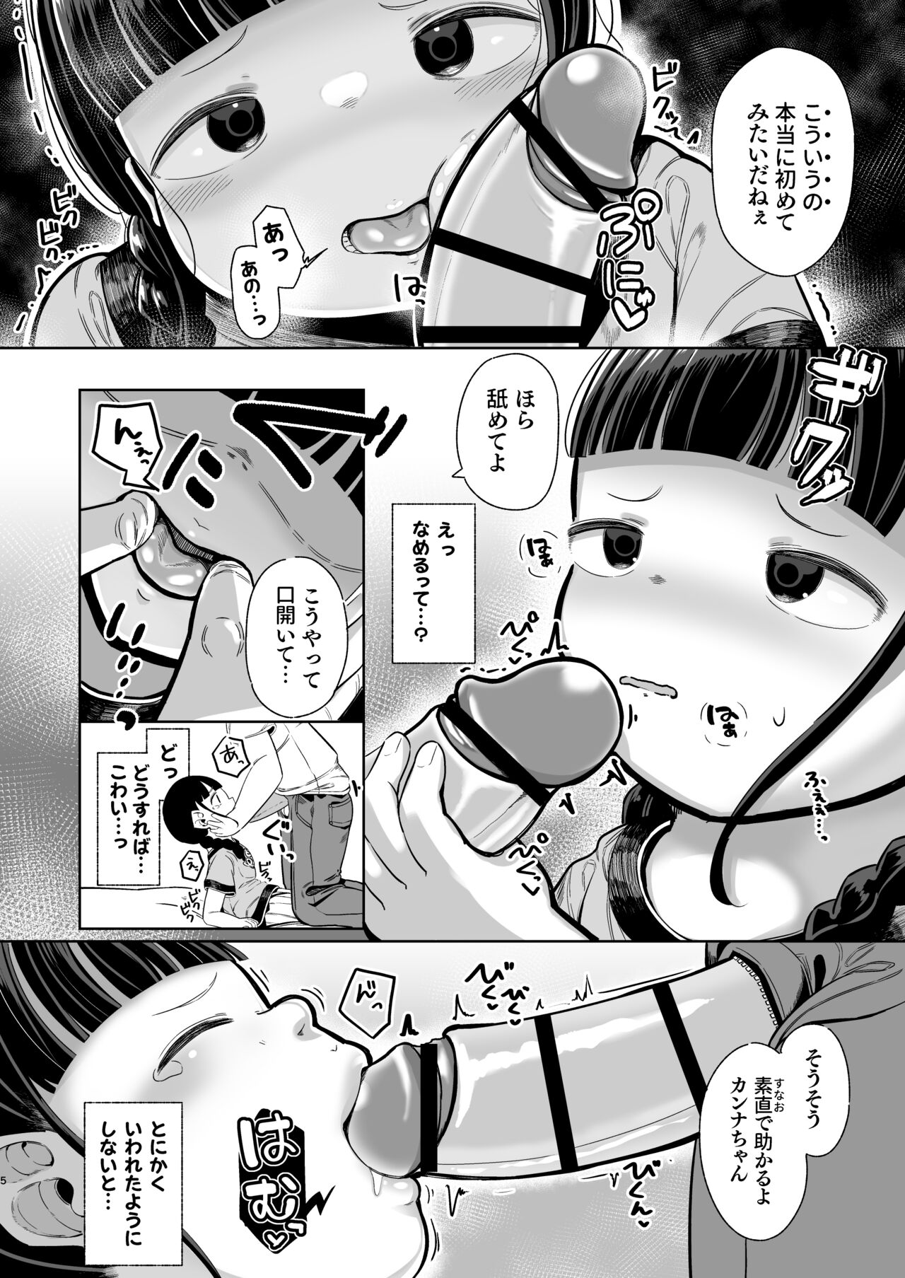 Punipuni Majime Loli ga Ecchi ni Hamacchau made page 5 full