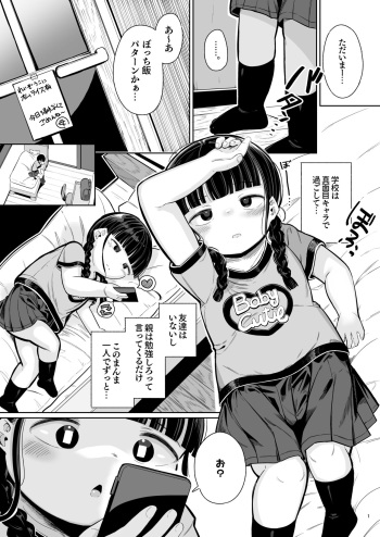 [Go Go! Fanbot] Punipuni Majime Loli ga Ecchi ni Hamacchau made cover