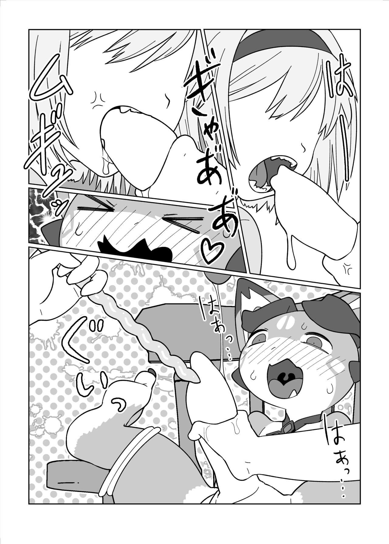 Vy-kun o Kawaigaru Hon page 7 full