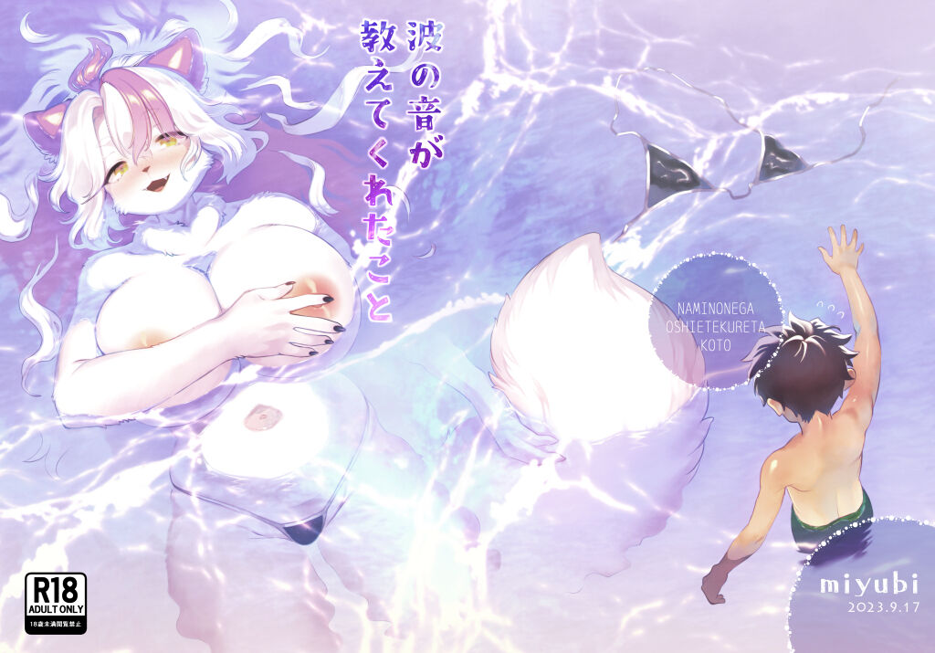 Nami no Ne ga Oshiete kureta Koto page 2 full