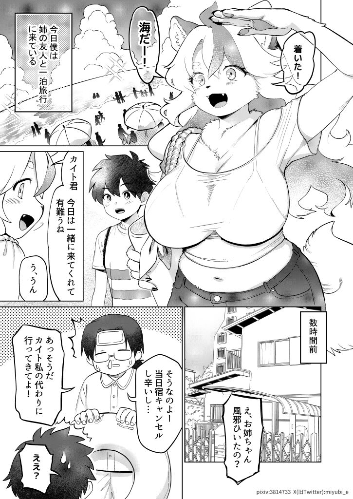 Nami no Ne ga Oshiete kureta Koto page 3 full