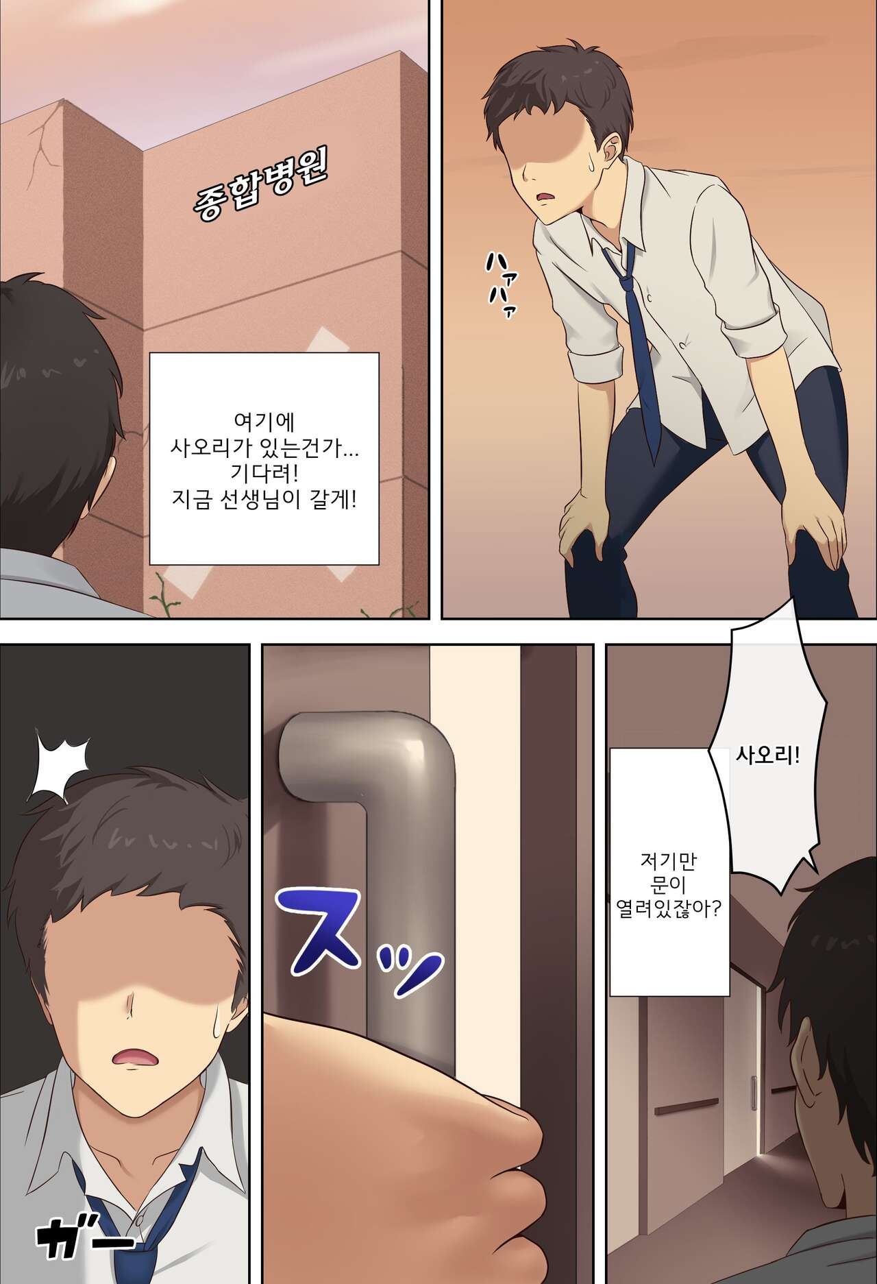 Saori Joumae page 10 full