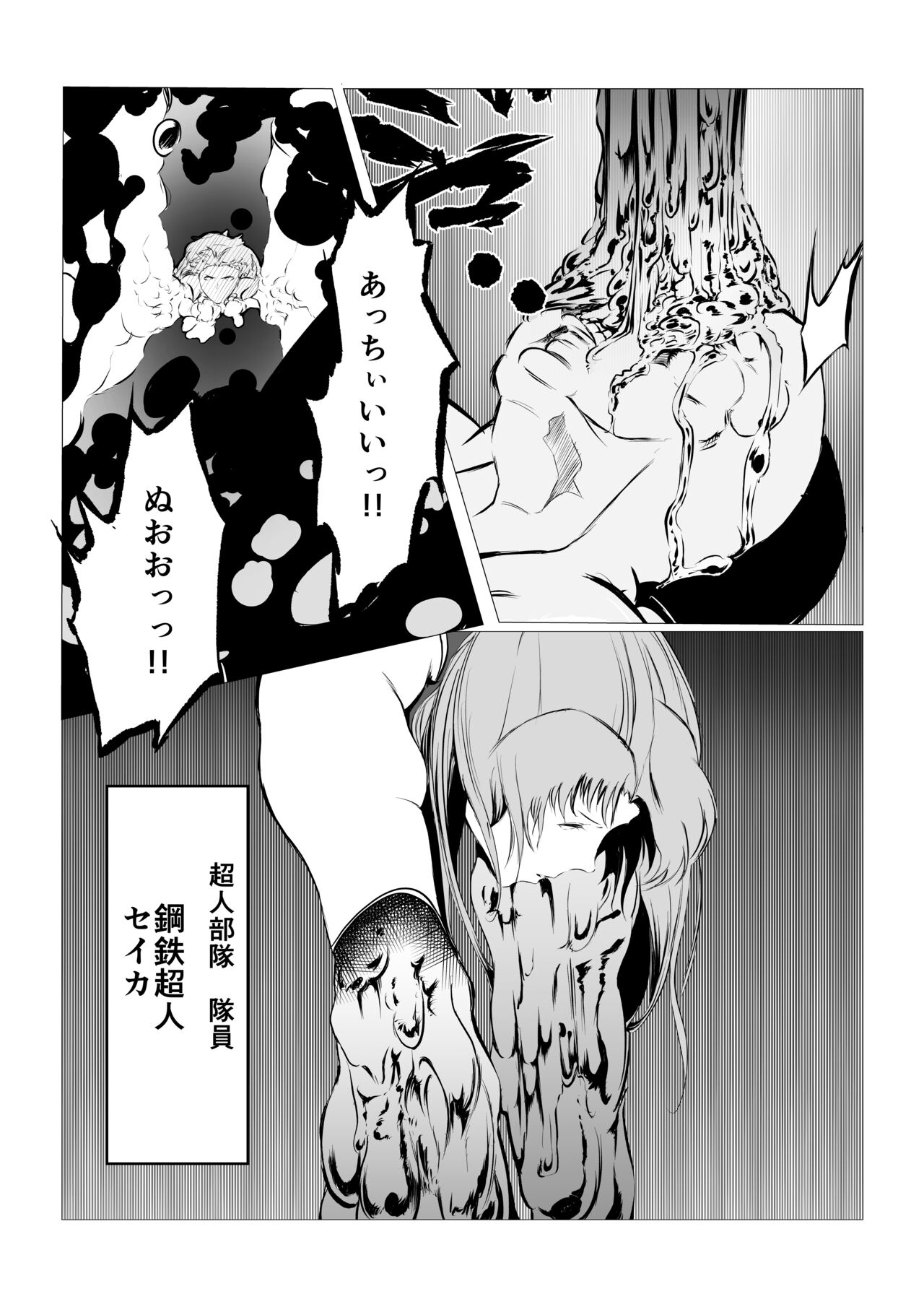 Superheroine Ema no Haiboku 5 page 9 full