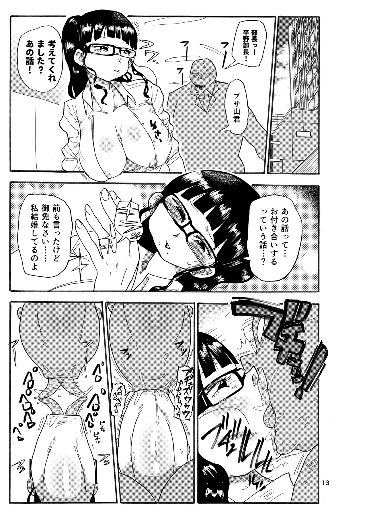 Ima made no kaijou gentei hon-tachi matome page 12 full