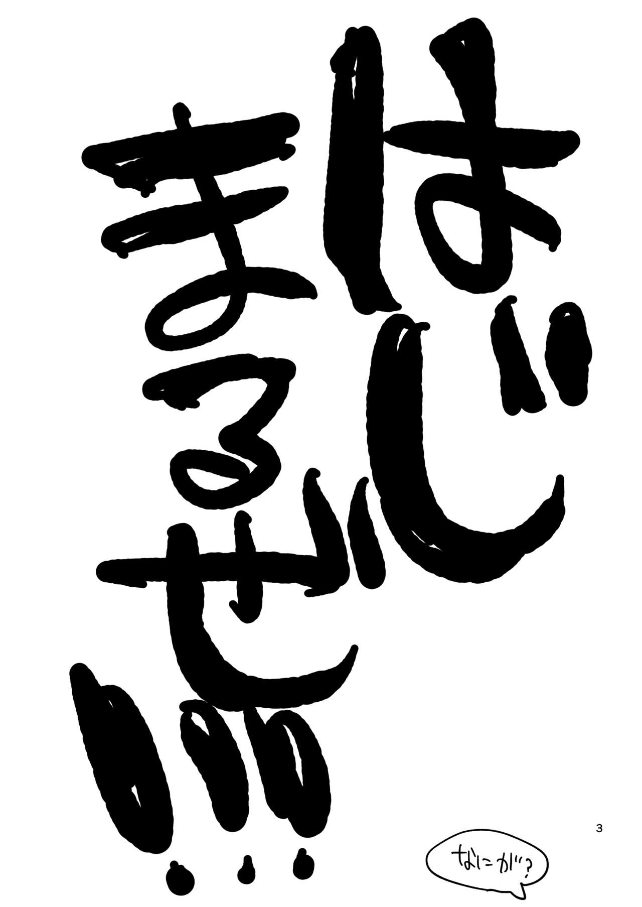 Ima made no kaijou gentei hon-tachi matome page 2 full