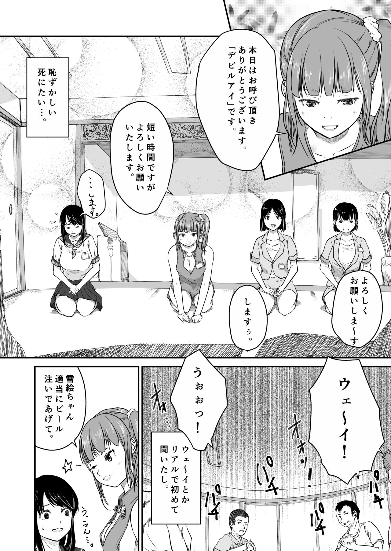 Yon no Ichi page 11 full
