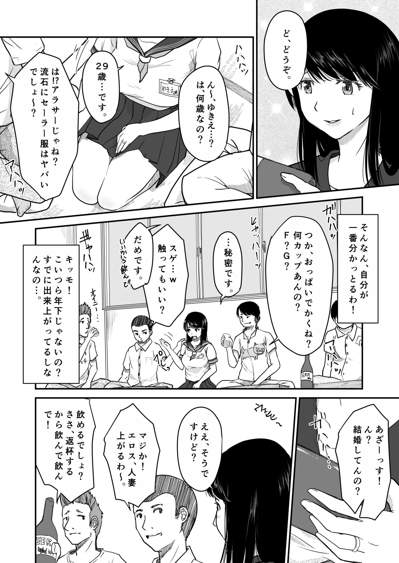 Yon no Ichi page 12 full