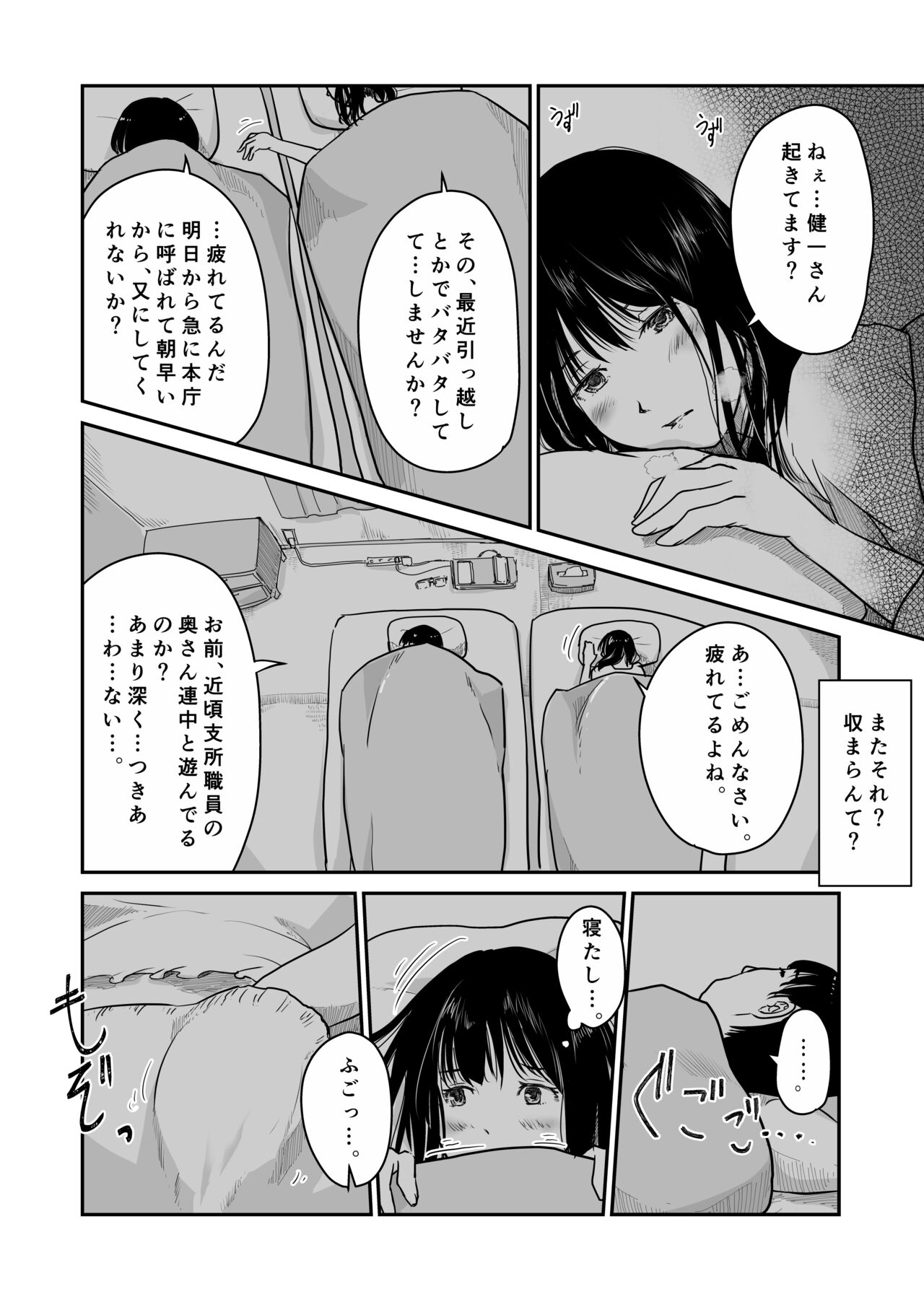 Yon no Ichi page 5 full
