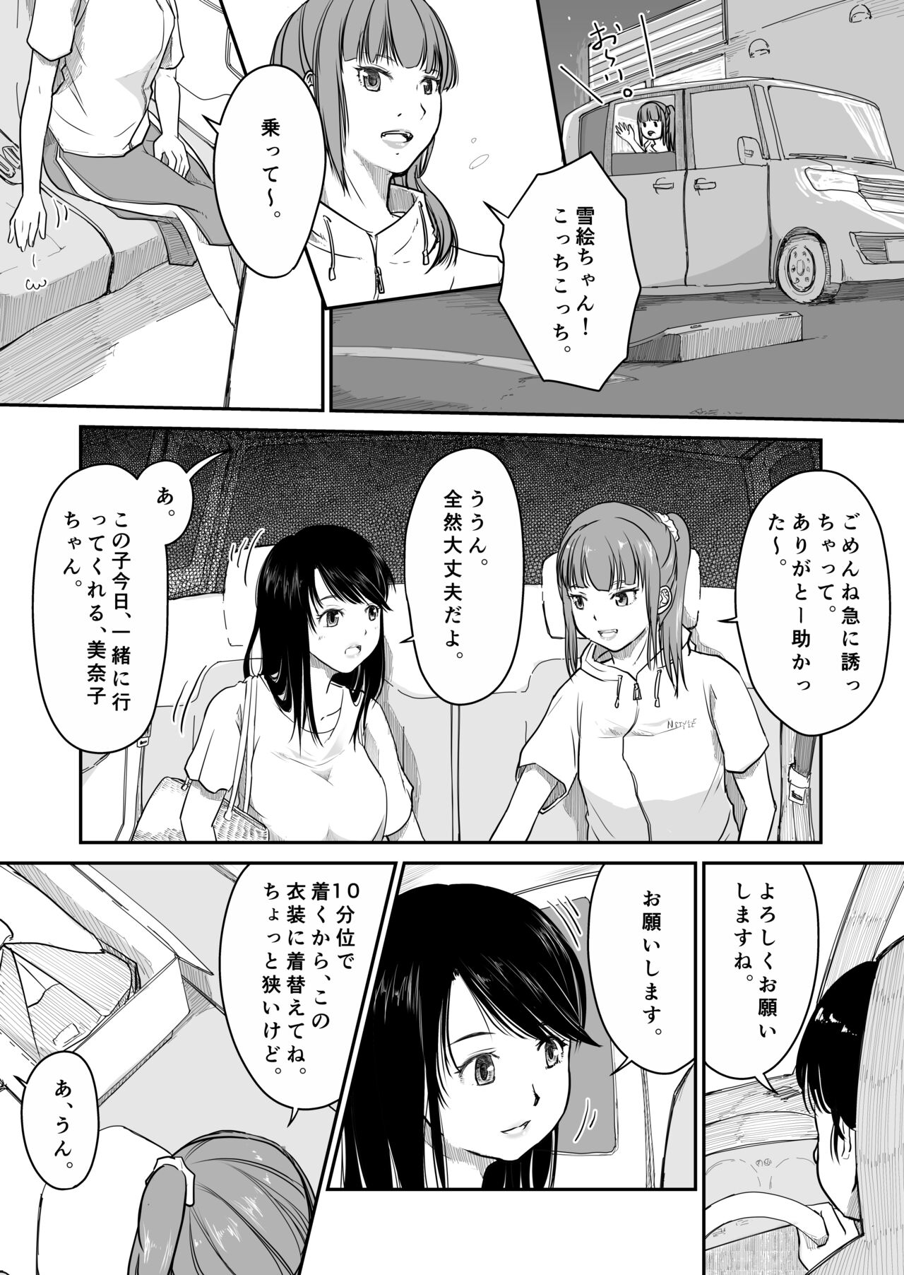Yon no Ichi page 9 full