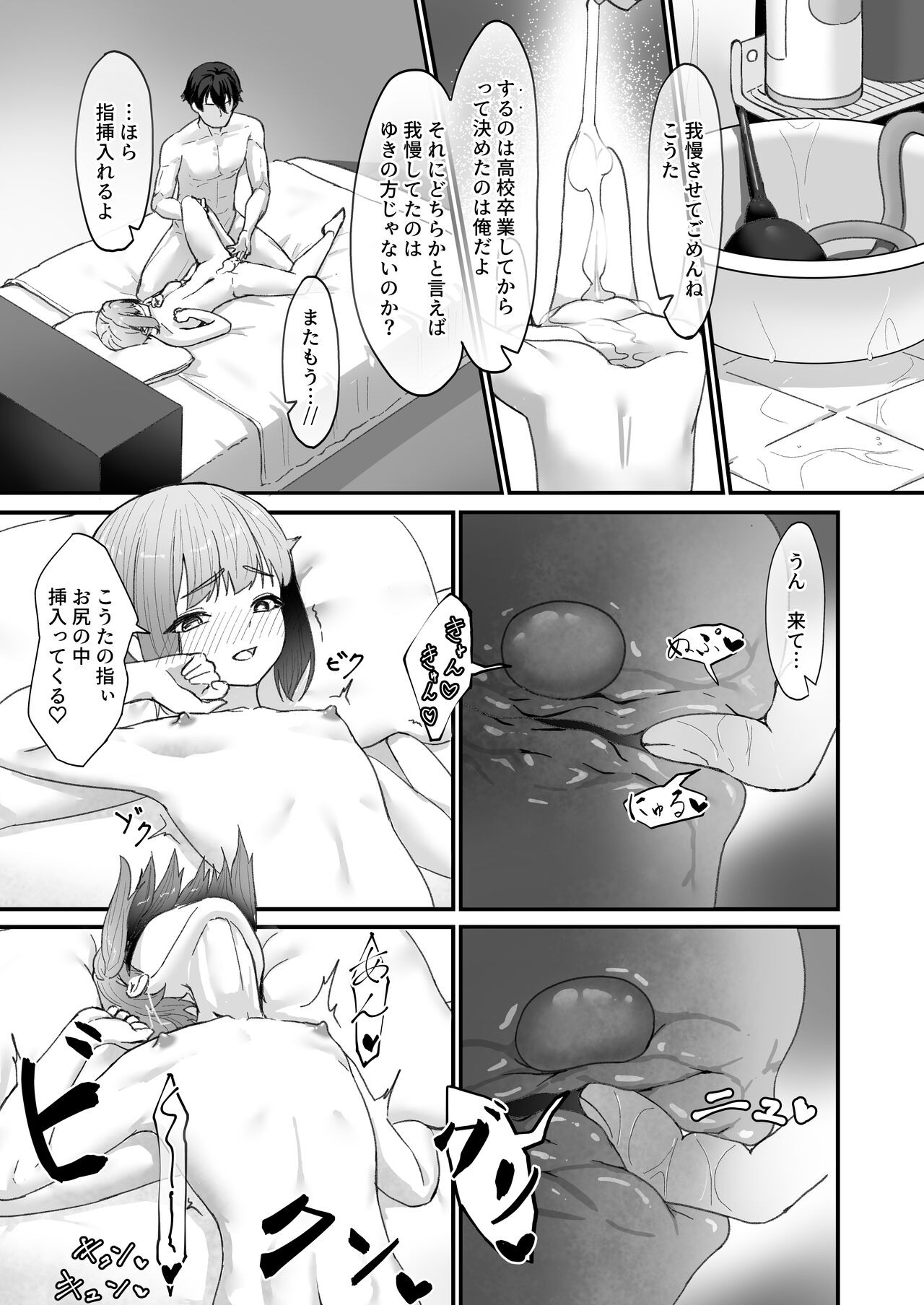 Koibito no Otokonoko to  Dousei Shonichi ni  Icha Love Hatsu Sex page 12 full