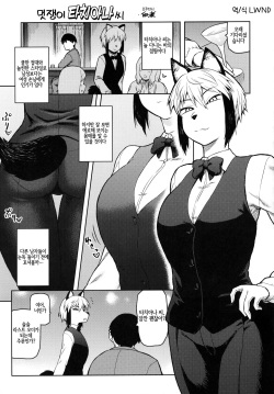 カッコいいタチアナちん | 멋쟁이 타치아나 씨