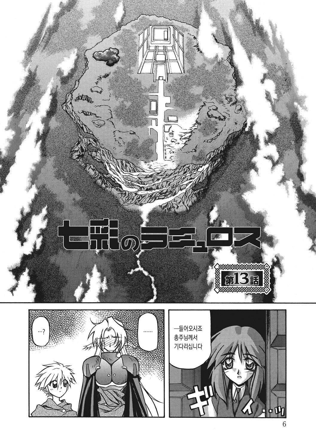 Shichisai no Lamuros 2 | 칠채의 라뮤로스 2 page 6 full