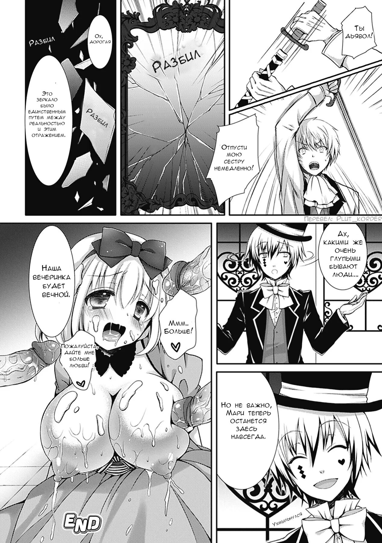 Kagami no Naka no Rondo | Рондо в зеркальном мире page 12 full