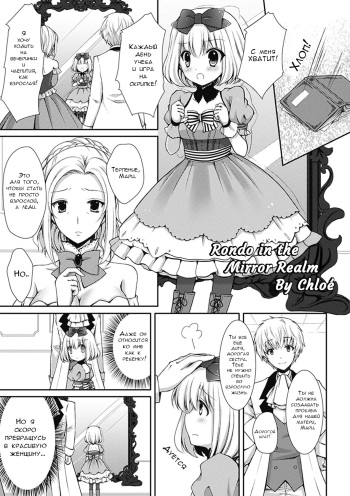[Crowe] Kagami no Naka no Rondo | Рондо в зеркальном мире (Bessatsu Comic Unreal Bakunyuu Fantasy Vol. 2) [Russian] [Plut_korder] [Decensored] [Digital] cover