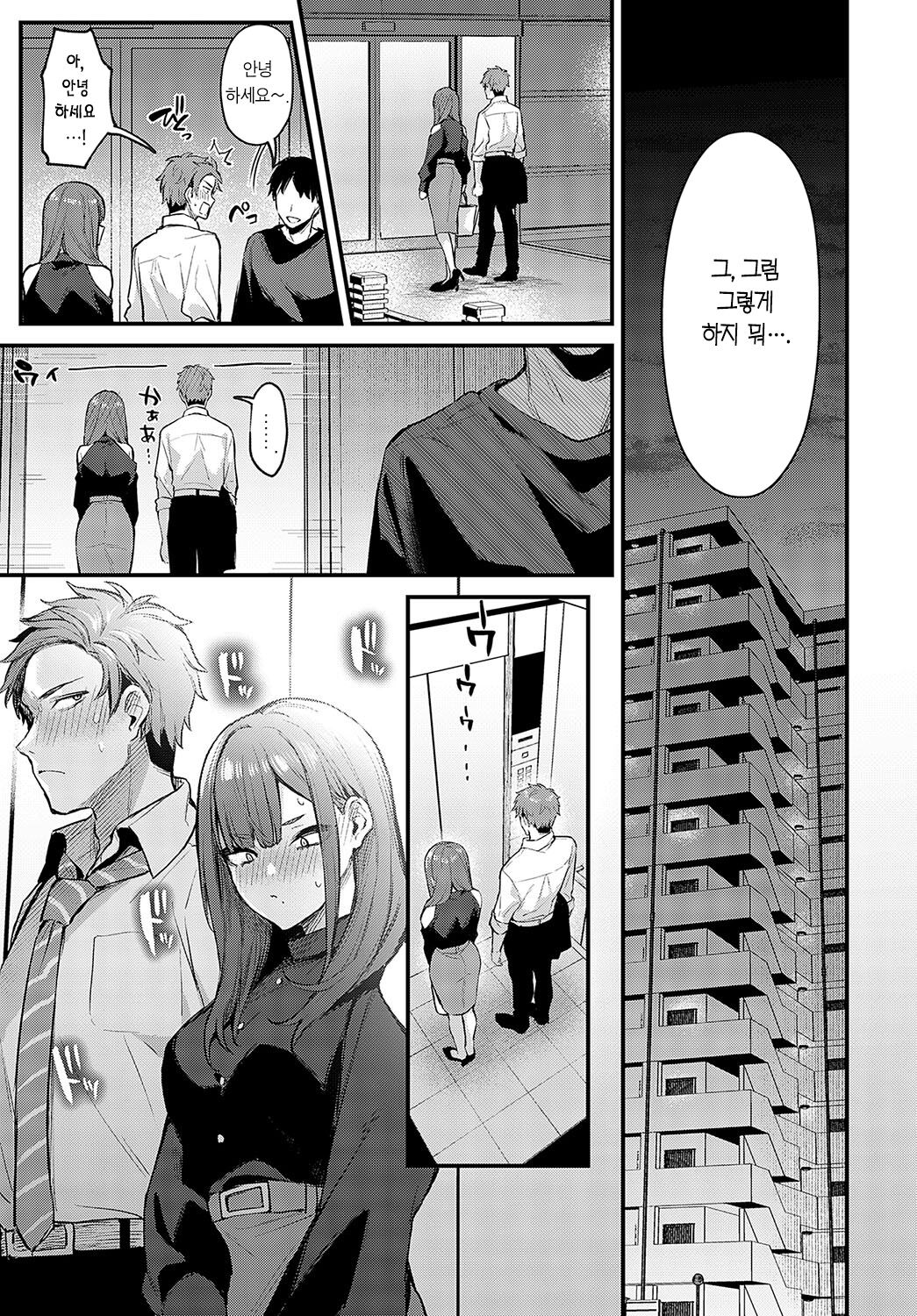 Mou Ichido, Shite Mitai. | 한 번 더, 해보고 싶어. page 12 full
