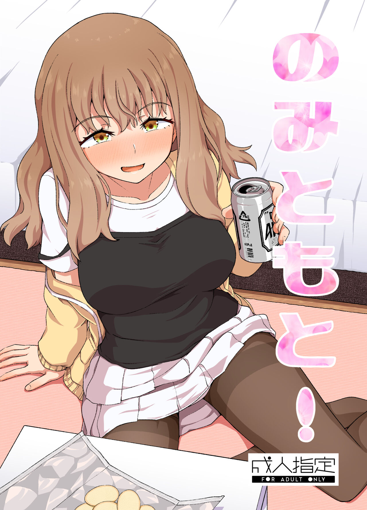 Nomimotomoto! page 1 full
