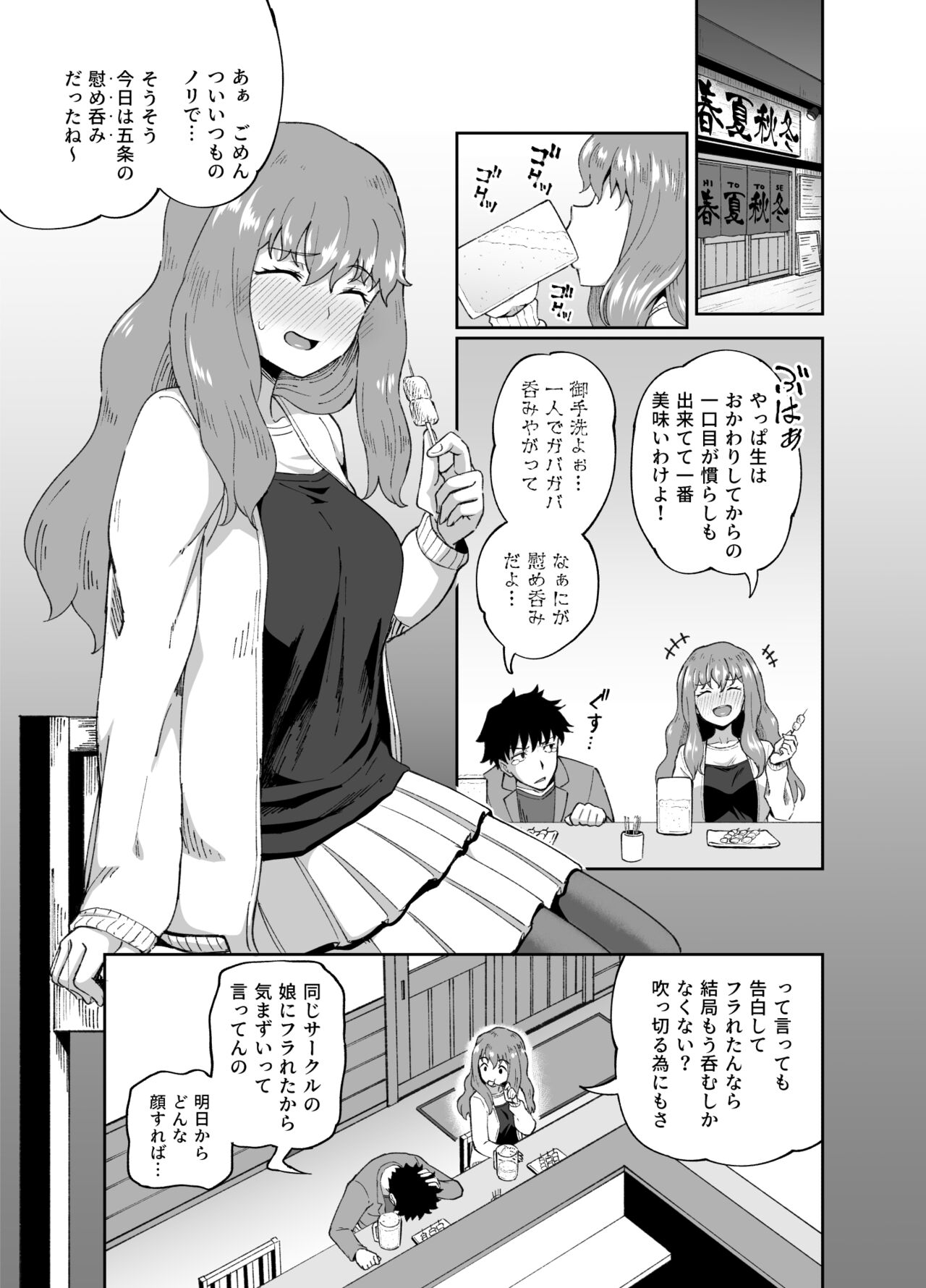 Nomimotomoto! page 3 full