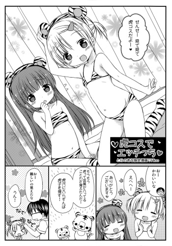 [Rico] Yoiko to Ikenai Houkago Toranoana Gentei Manga Toracos de Ecchicchi cover