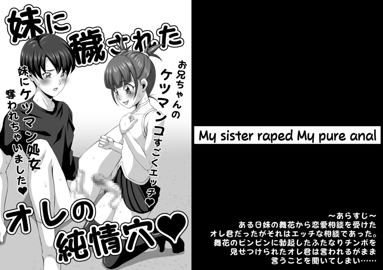 Imouto ni Kegasa Reta Ore no Junjou Ana page 1 full